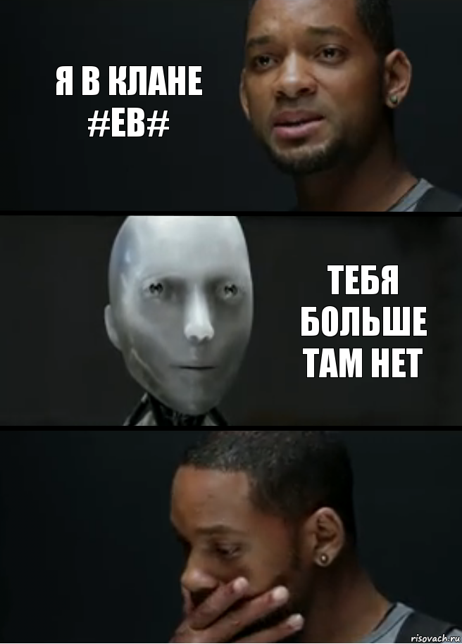 я в клане #EB# тебя больше там нет, Комикс багет