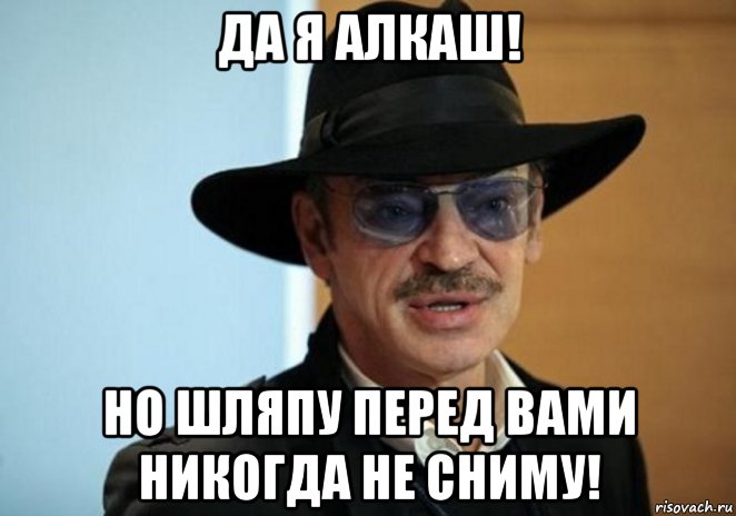 Слушать я не алкаш