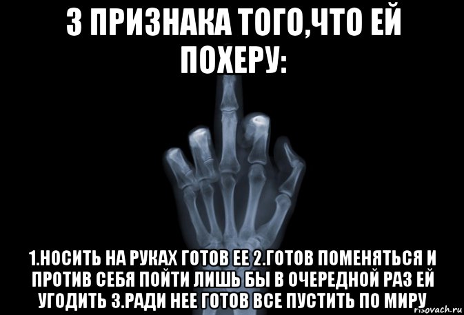 Руки готовы. Ради нее готов на все. Он готов на все ради нее. Я готов носить тебя на руках. Ради её улыбки я готов на всё.