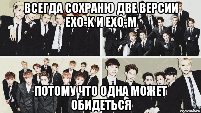 Потому м. EXO Legend Мем. EXO мемы вопрос. EXO выучить кричалка. Одну секунду Мем EXO.