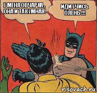 У меня Овчарка , она и так умная! Иди учись Олень !!!, Комикс   Бетмен и Робин