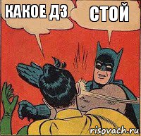 КАКОЕ ДЗ СТОЙ, Комикс   Бетмен и Робин