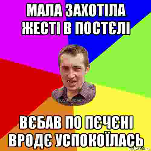 мала захотіла жесті в постєлі вєбав по пєчєні вродє успокоїлась, Мем Чоткий паца 7