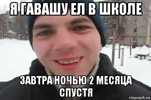 я гавашу ел в школе завтра ночью 2 месяца спустя, Мем Чувак это рэпчик