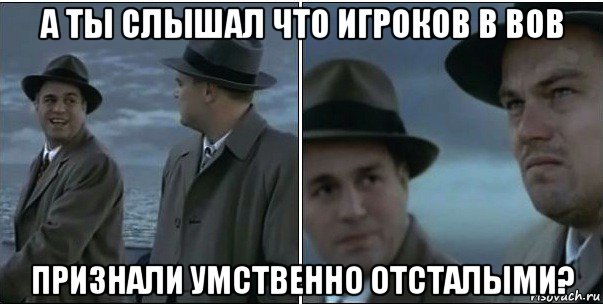 а ты слышал что игроков в вов признали умственно отсталыми?, Мем ди каприо