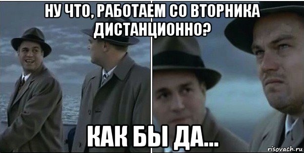 ну что, работаем со вторника дистанционно? как бы да..., Мем ди каприо