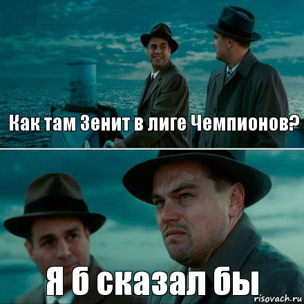 Как там Зенит в лиге Чемпионов? Я б сказал бы, Комикс Ди Каприо (Остров проклятых)