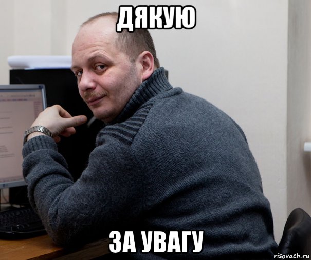 Slame досвидос. Досвидос. Мемы досвидос. Прикольные фото досвидос. Картинка досвидос Мем.