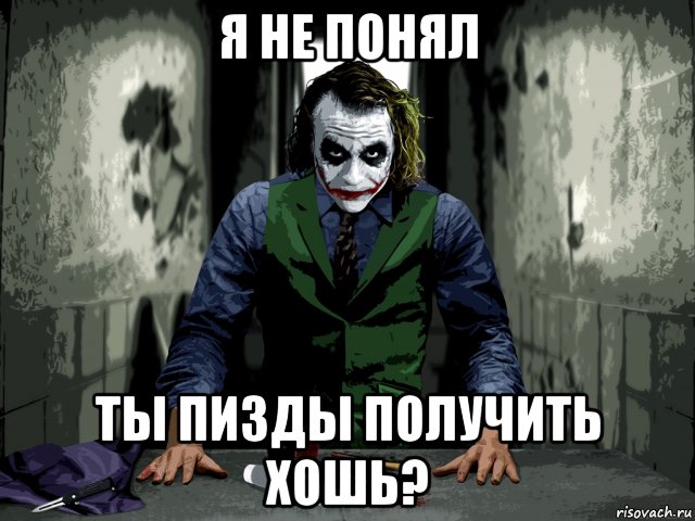 я не понял ты пизды получить хошь?