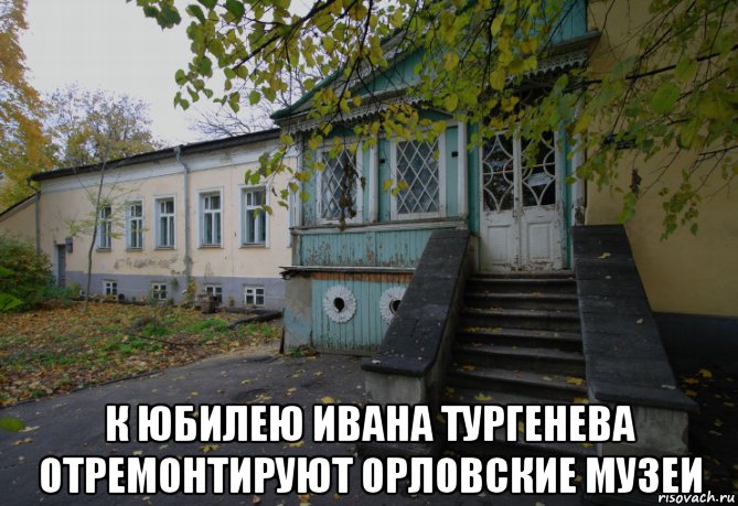 Музей мемов. Тургенев мемы. Мем про Тургенева. Музейные мемы. Мемы про Тургенева.