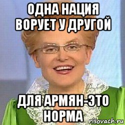 одна нация ворует у другой для армян-это норма, Мем ЭТО НОРМАЛЬНО