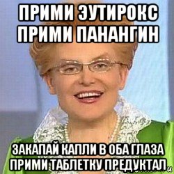 прими эутирокс прими панангин закапай капли в оба глаза прими таблетку предуктал, Мем ЭТО НОРМАЛЬНО