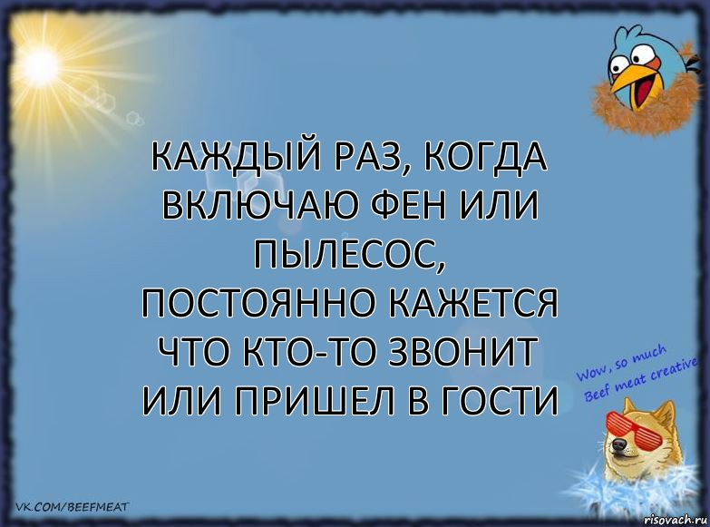 Каждый раз, когда включаю фен или пылесос, постоянно кажется что кто-то звонит или пришел в гости, Комикс ФОН