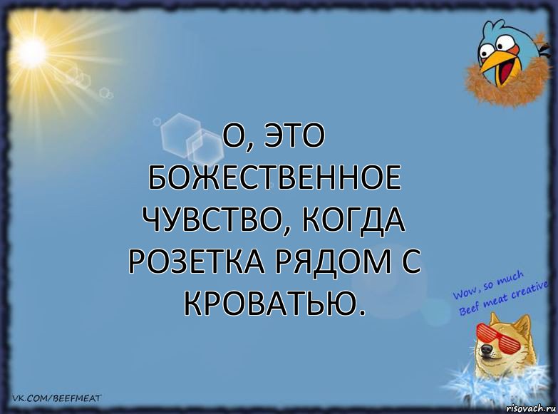 О, это божественное чувство, когда розетка рядом с кроватью., Комикс ФОН