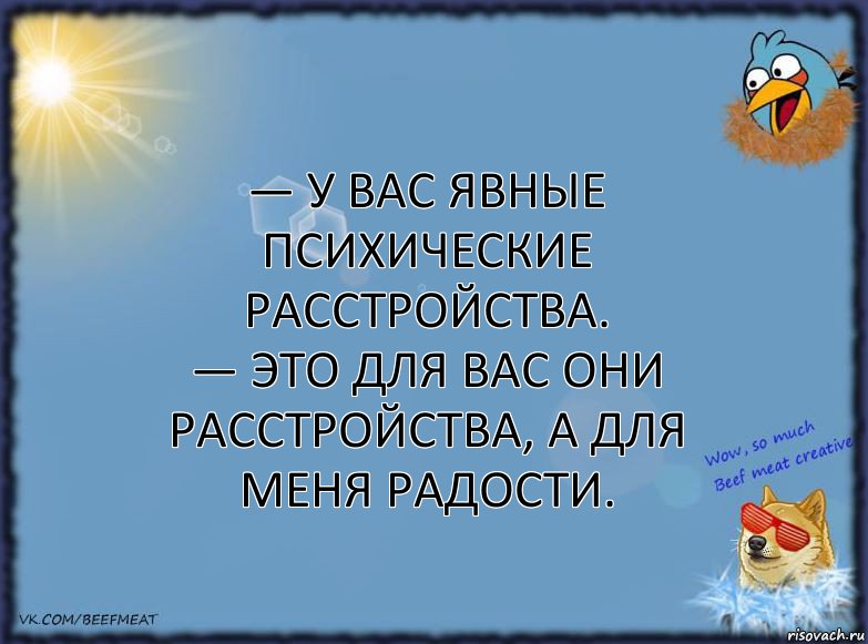 — У вас явные психические расстройства.
— Это для вас они расстройства, а для меня радости., Комикс ФОН