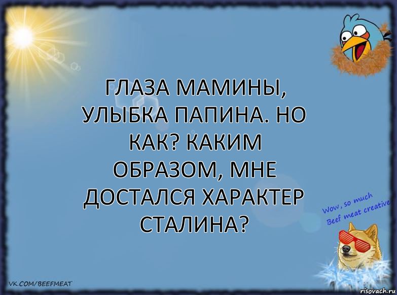 Глаза Мамины, улыбка Папина. Но как? Каким образом, мне достался характер Сталина?, Комикс ФОН