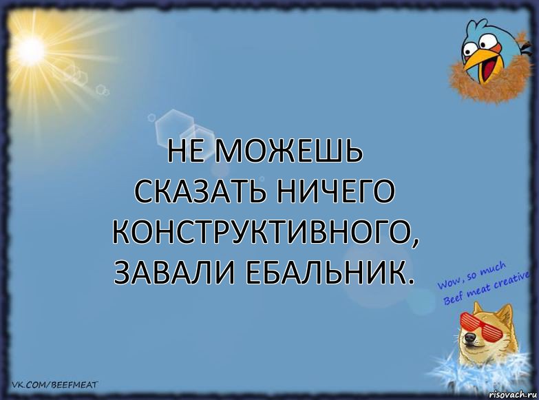 Не можешь сказать ничего конструктивного, завали ебальник., Комикс ФОН