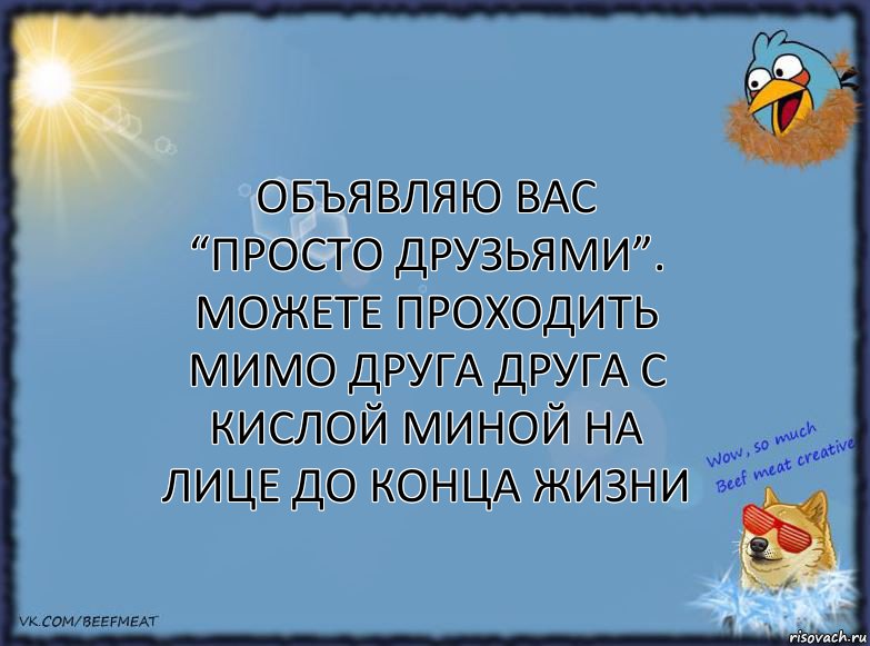 Объявляю вас “просто друзьями”. Можете проходить мимо друга друга с кислой миной на лице до конца жизни, Комикс ФОН