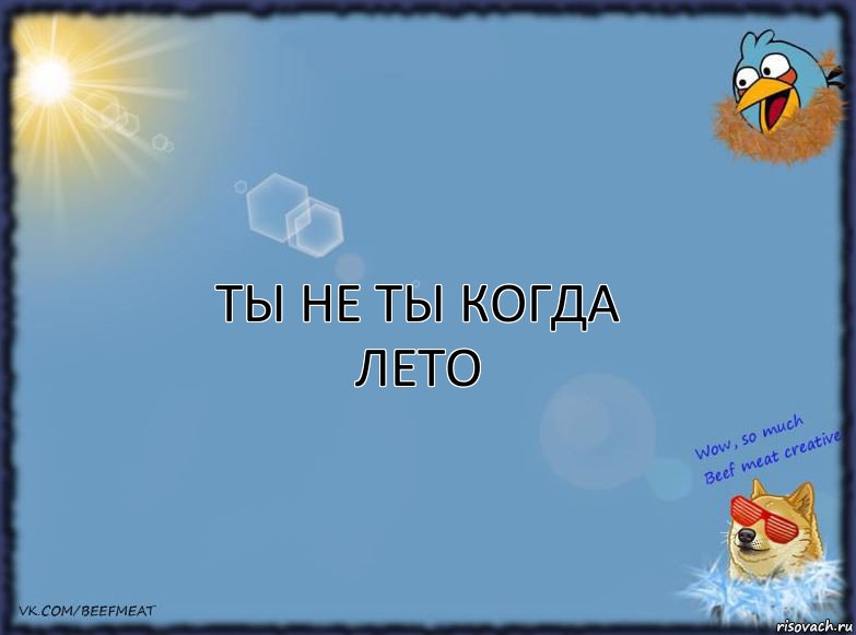 Ты не ты когда лето, Комикс ФОН