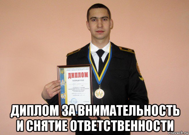 Что значит черный диплом мем диплом за внимательность и снятие ответственности, Мем Г6 - Рисовач .Ру