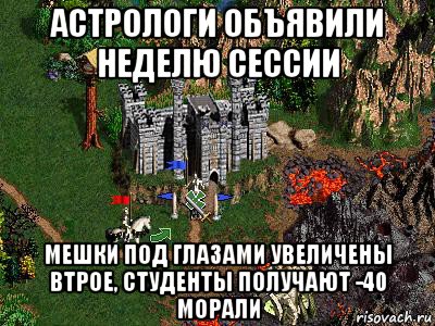 астрологи объявили неделю сессии мешки под глазами увеличены втрое, студенты получают -40 морали