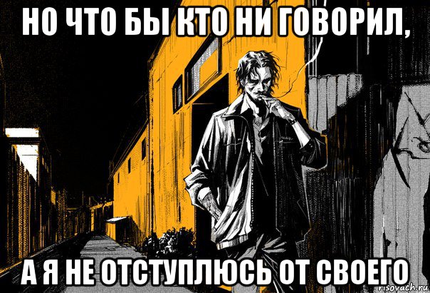 Ни рассказывал. Кто бы что бы не говорил. Не с кем говорить. Чтобы ни говорили. Отступись.