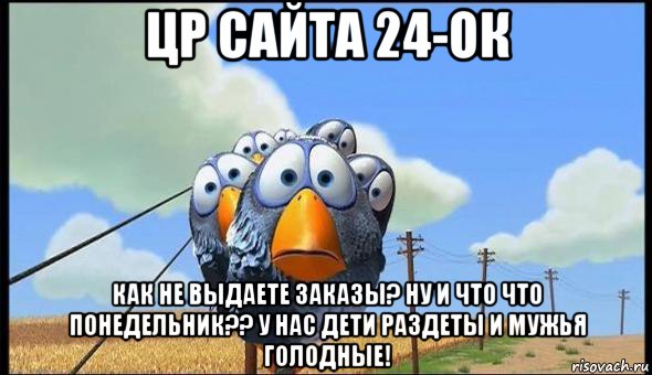 Ну заказывай. Ну и что что понедельник. Голодный муж Мем. Веселье голоден Мем. Ну когда заказ.