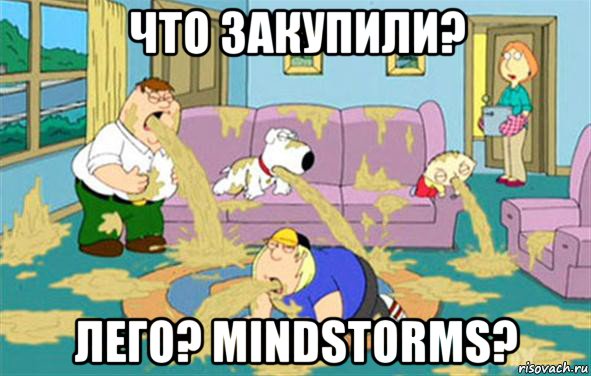 что закупили? лего? mindstorms?, Мем Гриффины блюют