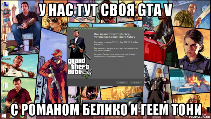 Логика гта. Гта 6 мемы. Мемы гта 5. Мемы гта 5. Мемы гта 5.