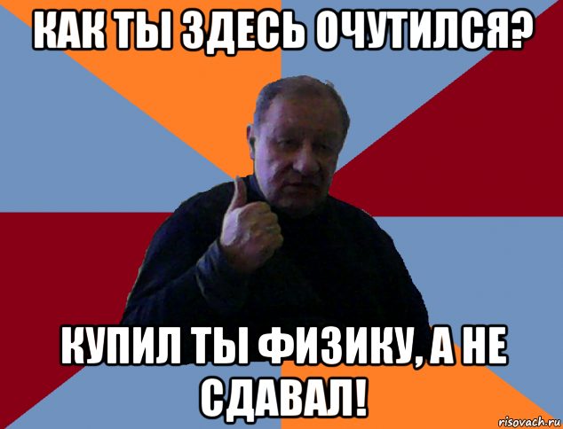 Ты глухая. Математический анализ мемы. Говори громче. Говори громче Мем. Пту Мем.