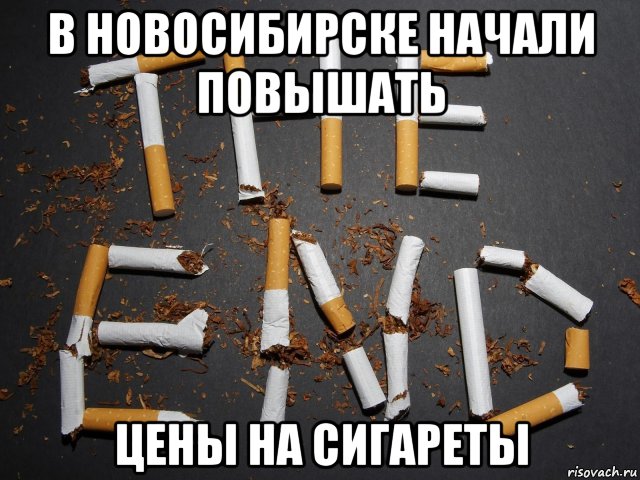 Мемы про сигареты