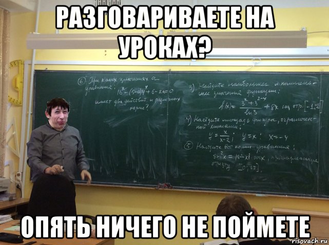 Ничего не готово. Мемы про урок математики. Мемы на уроке математике. Мемы про урок русского языка. Уроки Мем.