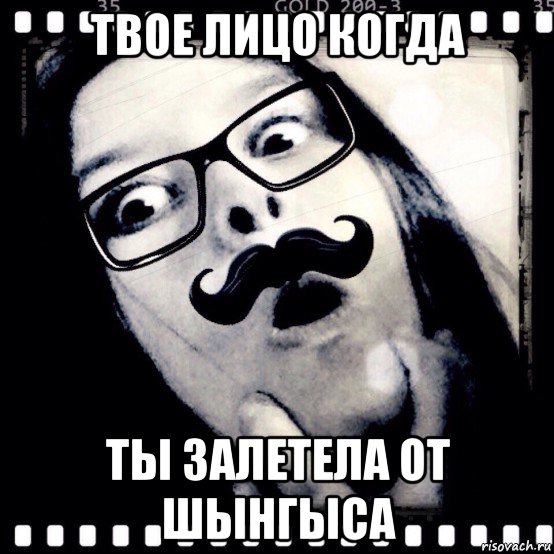 Привет Шынгыс