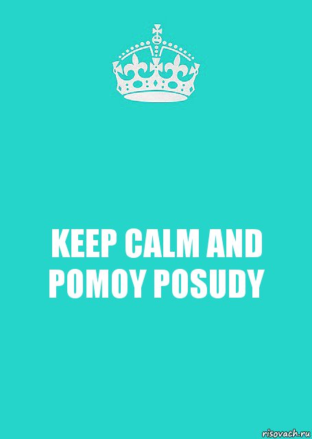 KEEP CALM AND POMOY POSUDY