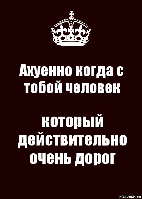 Ахуенно. Все ахуенно. У меня всё ахуенно. Мне ахуенно. У меня все ахуенно не беспокойся.