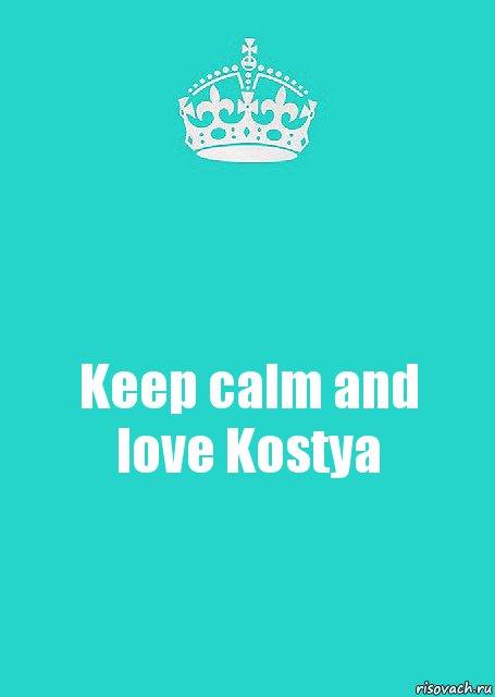 Keep calm and love Kostya, Комикс  Keep Calm 2