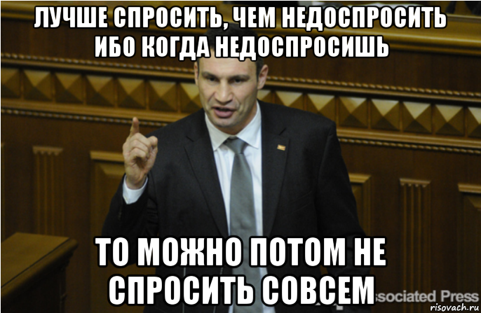 Задать совсем. Лучше спросить. Лучше спросить чем. Перлы Кличко про кабинет министров. Хорошо что спросили.