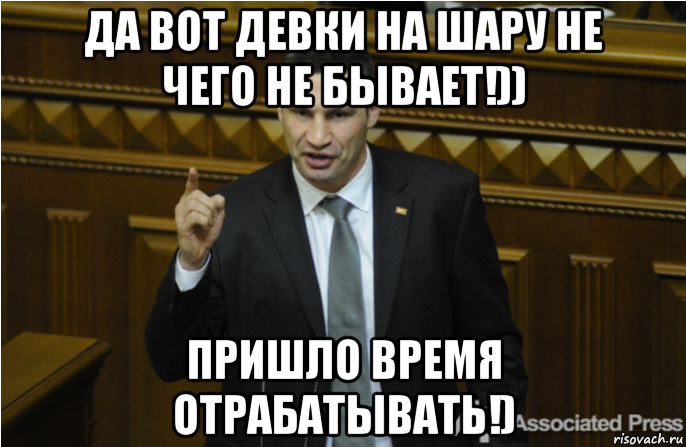 Бывать прийти. Мем отработаешь. Отработки Мем. Прорабатывай мэм. Приходи вовремя Кличко Мем.