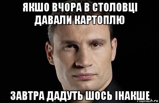 якшо вчора в столовці давали картоплю завтра дадуть шось інакше, Мем Кличко