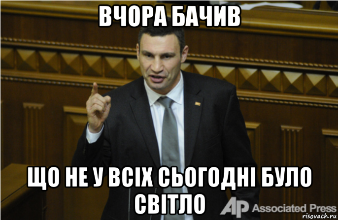 вчора бачив що не у всіх сьогодні було світло, Мем кличко философ