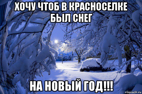 Между нами выпал снег содержание. Снег не есть это на новый год. Снег не есть это на новый год картинки. Не ешьте снег это на новый год. Оставьте снег на новый год.