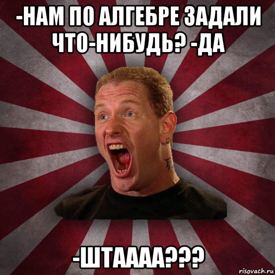 -нам по алгебре задали что-нибудь? -да -штаааа???, Мем Кори Тейлор в шоке