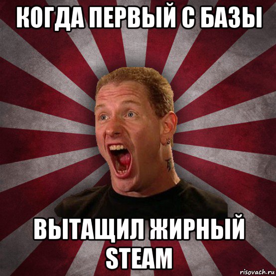 когда первый с базы вытащил жирный steam, Мем Кори Тейлор в шоке