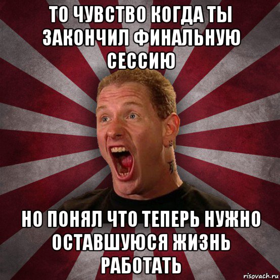 Теперь должна. То чувство когда понял. Ты закончил работать. Ты закончил. Ты закончила учёбу.