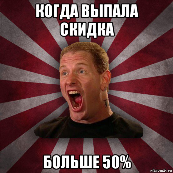 когда выпала скидка больше 50%, Мем Кори Тейлор в шоке