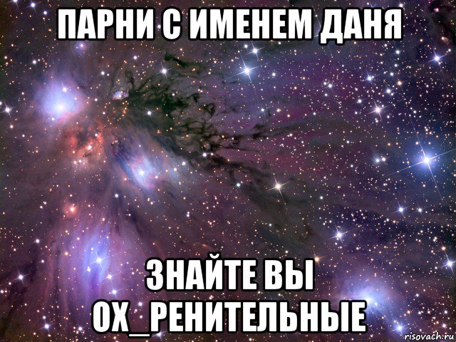 Скажи дане