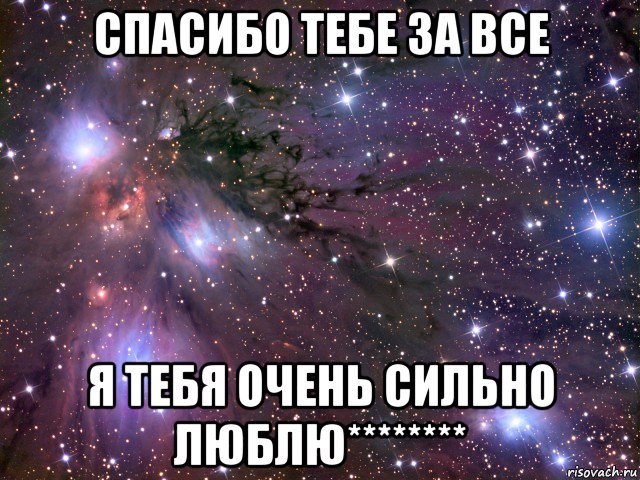 Очень сильно давала. Сильно сильно очень очень. Я тебя очень. Я люблю тебя Денис очень сильно. Я правда очень сильно люблю тебя.