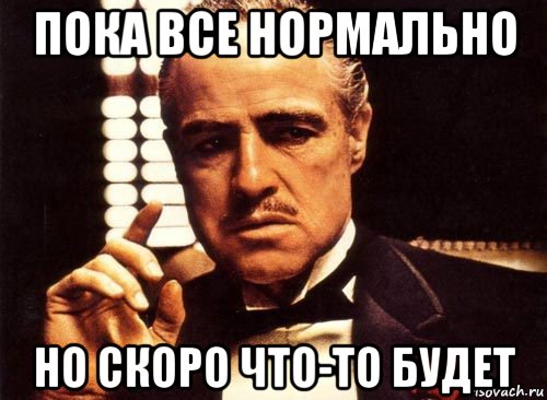 Скоро что то будет картинки. Скоро будет что то интересное. Что-то есть что-то Мем. Совсем скоро что то будет.