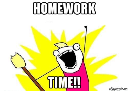 homework time!!, Мем кто мы чего мы хотим