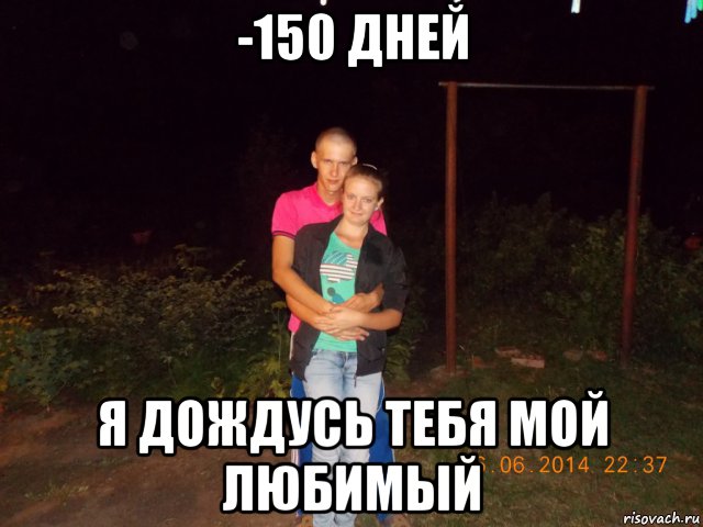 150 суток